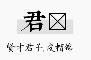 君曌名字的寓意及含义