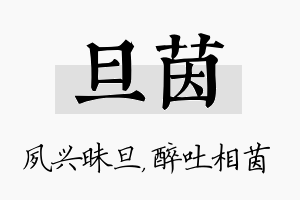 旦茵名字的寓意及含义