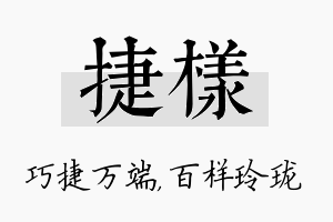 捷样名字的寓意及含义