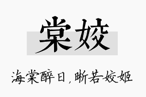 棠姣名字的寓意及含义