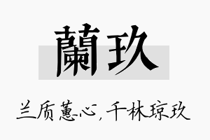 兰玖名字的寓意及含义