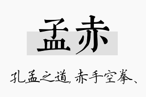 孟赤名字的寓意及含义