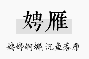 娉雁名字的寓意及含义