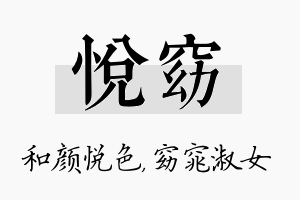 悦窈名字的寓意及含义