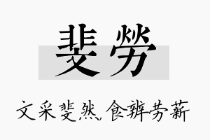 斐劳名字的寓意及含义