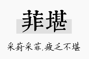 菲堪名字的寓意及含义