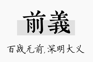 前义名字的寓意及含义