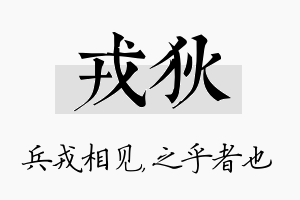 戎狄名字的寓意及含义