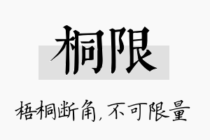 桐限名字的寓意及含义