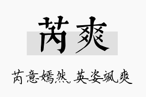 芮爽名字的寓意及含义