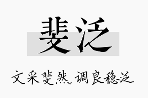 斐泛名字的寓意及含义