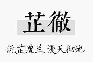 芷彻名字的寓意及含义