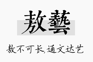 敖艺名字的寓意及含义