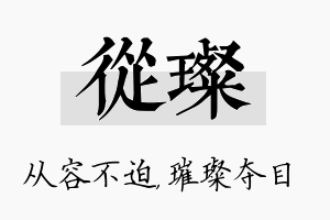 从璨名字的寓意及含义