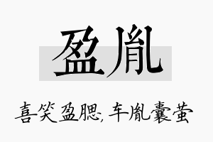 盈胤名字的寓意及含义