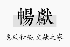 畅献名字的寓意及含义