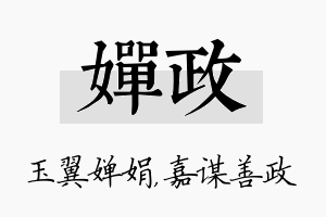 婵政名字的寓意及含义