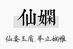 仙娴名字的寓意及含义