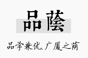 品荫名字的寓意及含义