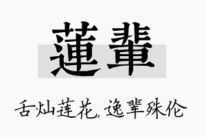 莲辈名字的寓意及含义