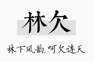 林欠名字的寓意及含义