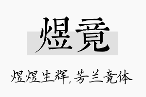 煜竟名字的寓意及含义