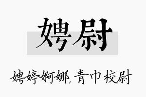 娉尉名字的寓意及含义