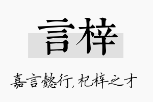 言梓名字的寓意及含义