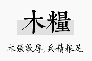 木粮名字的寓意及含义