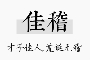 佳稽名字的寓意及含义