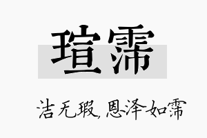 瑄霈名字的寓意及含义