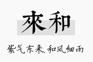 来和名字的寓意及含义