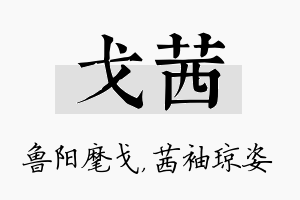 戈茜名字的寓意及含义