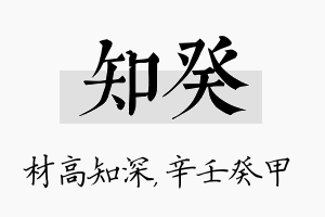 知癸名字的寓意及含义