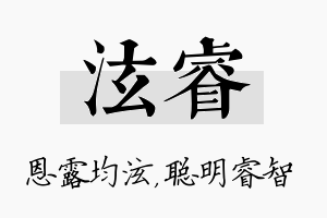 泫睿名字的寓意及含义