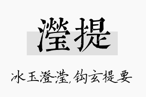 滢提名字的寓意及含义