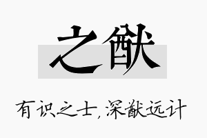 之猷名字的寓意及含义