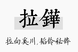 拉铧名字的寓意及含义