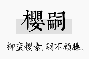 樱嗣名字的寓意及含义