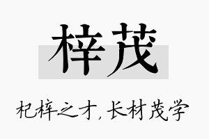 梓茂名字的寓意及含义