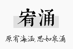 宥涌名字的寓意及含义