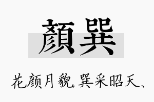 颜巽名字的寓意及含义