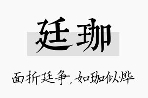 廷珈名字的寓意及含义