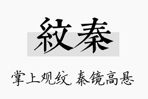 纹秦名字的寓意及含义