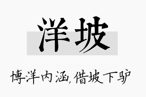 洋坡名字的寓意及含义