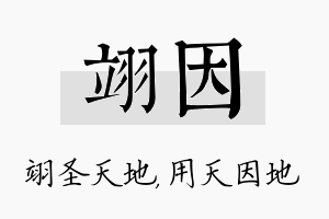 翊因名字的寓意及含义