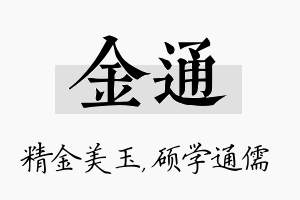 金通名字的寓意及含义