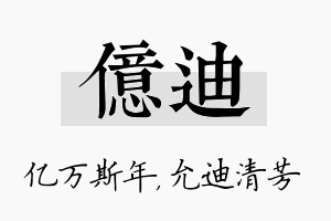 亿迪名字的寓意及含义