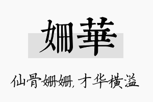 姗华名字的寓意及含义