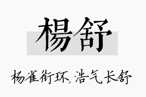 杨舒名字的寓意及含义